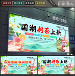 国潮奶茶