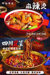麻辣烫  冒菜    美食展示