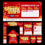 51促销活动