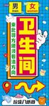 卡通卫生间指示标