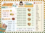 餐饮价目表