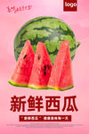 西瓜