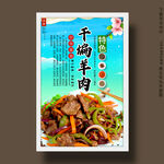 干煸羊肉