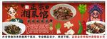 国潮湘菜背景墙装饰画