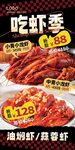 龙虾季海报