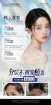 医美海报