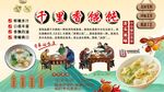 千里香馄饨背景墙