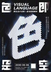 创意字体 海报设计