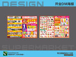 超市海报 盛大开业优惠活动