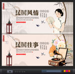 民国风情