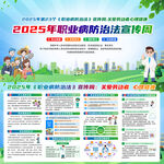 2025年职业病防治法宣传周