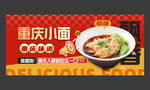 重庆小面
