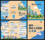 城市青年人才引进政策宣传手册