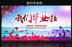 毕业