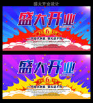开业