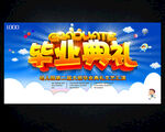 毕业