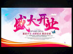 开业