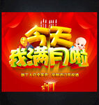 满月宴