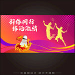 羽毛球比赛   