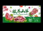 羊肉