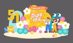五一美陈