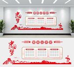 党建文化墙 红色梦想展示