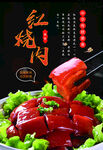 秘制红烧肉 农家红烧肉 