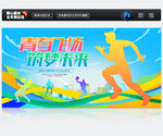 校园运动会