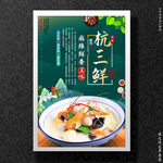 杭三鲜