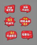51劳动节手举牌