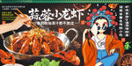 蒜蓉小龙虾