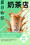奶茶