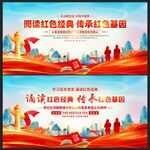 朗诵红色经典