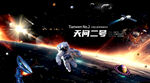 火星