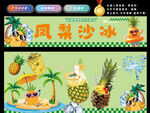 凤梨冰沙
