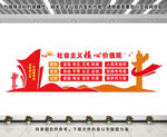 社会主义核心价值观