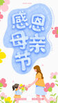 母亲节海报3
