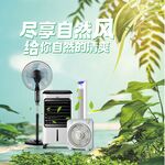 风扇海报