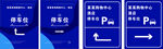 蓝色停车指示牌