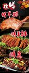 烤羊腿易拉宝