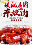 东坡肉