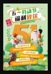 五一劳动节福利放送海报