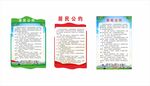 社区居民公约