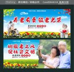 养老有责 敬老光荣 