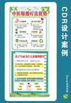 中医敷贴理疗海报