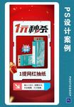 1元秒杀海报设计