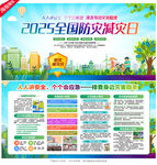 防灾减灾