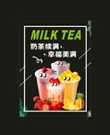 美味奶茶 畅享甜蜜时光