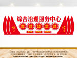 综合治理中心