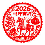 2026马年吉祥剪纸图案